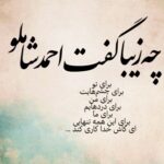 دانلود آهنگ مهستی ( ورژن هوش مصنوعی ) به نام انگشت نمای شهرم کردی