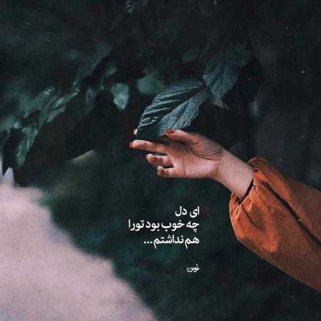 مهستی ( ورژن هوش مصنوعی ) کاش به دادم برسی به داد حالم برسی