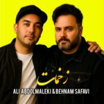 دانلود آهنگ علی عبدالمالکی و بهنام صفوی ( ورژن هوش مصنوعی ) به نام زخمات