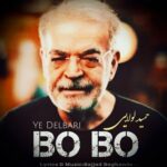 دانلود آهنگ حمید لولایی ( ورژن هوش مصنوعی ) به نام بو بو یه دلبری