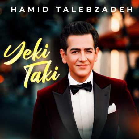 حمید طالب زاده ( ورژن هوش مصنوعی ) یکی تکی