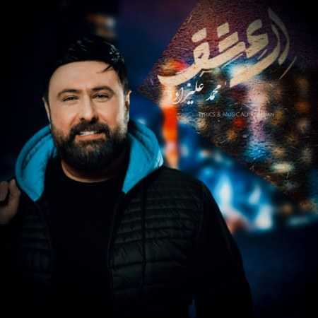 محمد علیزاده ( ورژن هوش مصنوعی ) ای عشق