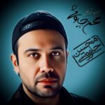 دانلود آهنگ محسن چاوشی ( ورژن هوش مصنوعی ) به نام خواب آرام