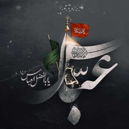 اباالفضل با وفا علمدار لشکرم هوش مصنوعی 