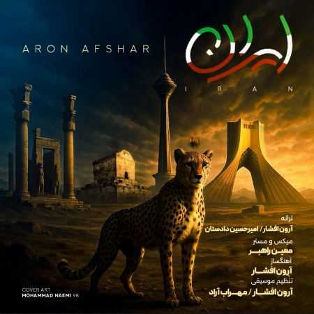 آرون افشار ایران