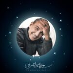 دانلود آهنگ شادمهر عقیلی ( ورژن هوش مصنوعی ) به نام ستاره میشی