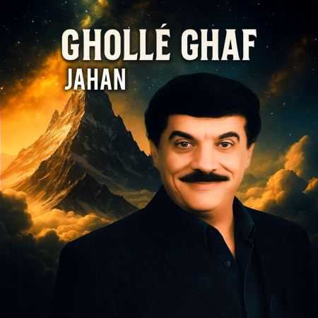 جهان ( ورژن هوش مصنوعی ) قله قاف