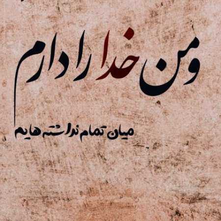 مهستی ( ورژن هوش مصنوعی ) عشق مهمونت میشه