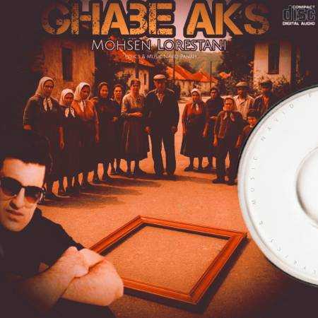 محسن لرستانی ( ورژن هوش مصنوعی ) قاب عکس 