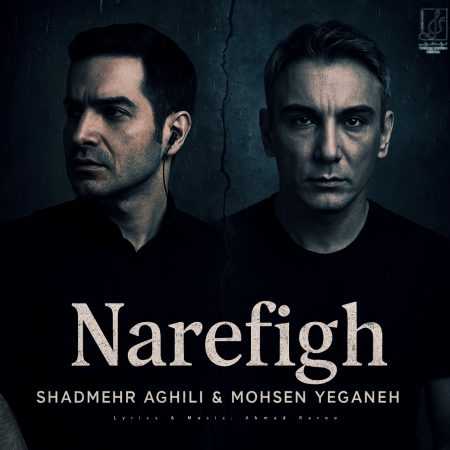 شادمهر عقیلی و محسن یگانه ( ورژن هوش مصنوعی ) رفیق