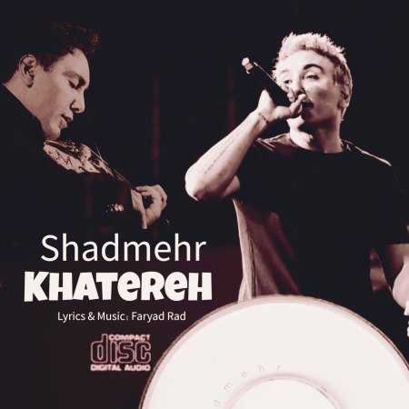 شادمهر عقیلی ( ورژن هوش مصنوعی ) خاطره