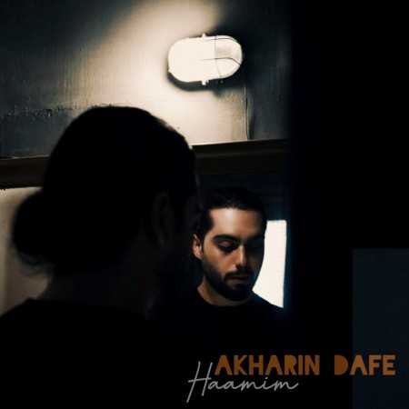 حامیم ( ورژن هوش مصنوعی ) آخرین دفعه