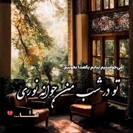 مهستی ( ورژن هوش مصنوعی ) ناله سینم رو افزون میکنم 