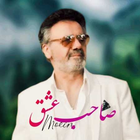 معین ( ورژن هوش مصنوعی ) شب عشق