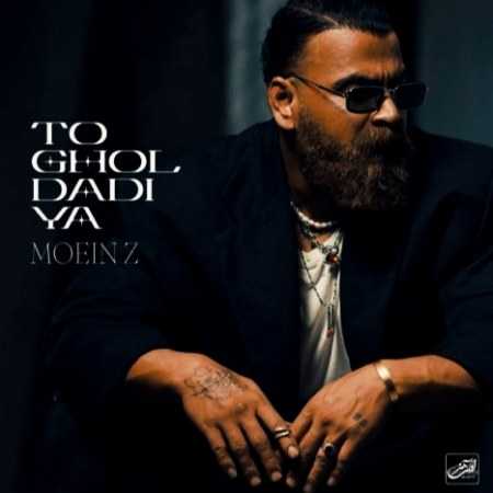 معین زد تو قول دادیا