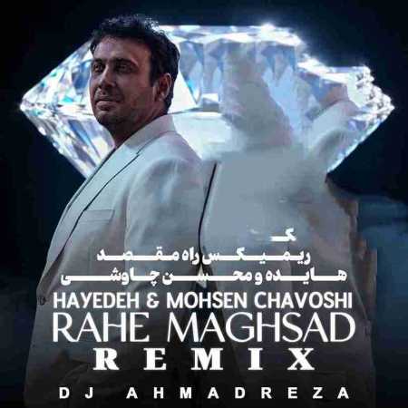 هایده و محسن چاوشی ( ورژن هوش مصنوعی ) راه مقصد