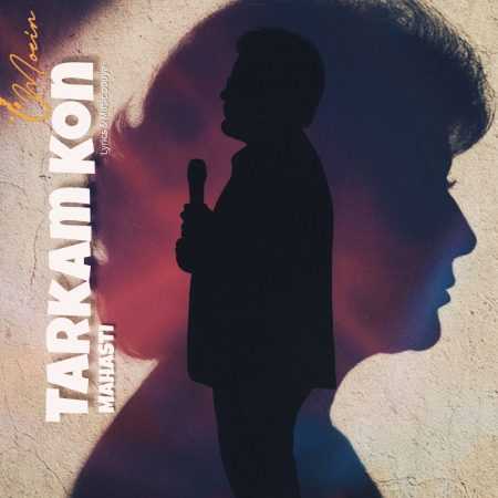 معین و مهستی ( ورژن هوش مصنوعی ) ترکم نکن