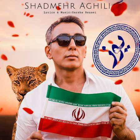 شادمهر عقیلی ( ورژن هوش مصنوعی ) یوز