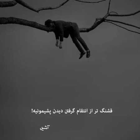 فتانه ( ورژن هوش مصنوعی ) توی دنیا مثل تو ندیدم 