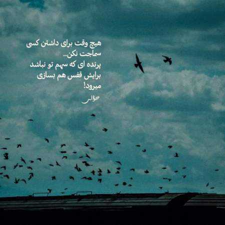 هفت آسمان را بردرم از هایده هوش مصنوعی 