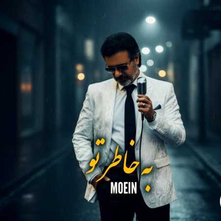 معین ( ورژن هوش مصنوعی ) بخاطر تو