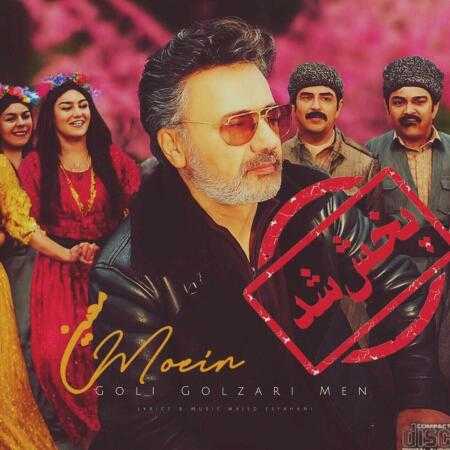 معین ( ورژن هوش مصنوعی ) گولی گولزاری من