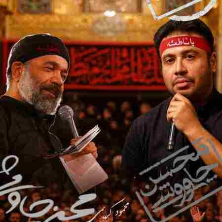 محسن چاوشی و محمود کریمی ( ورژن هوش مصنوعی ) میمونی فاطمه