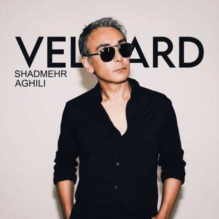 شادمهر عقیلی ( ورژن هوش مصنوعی ) ولگرد