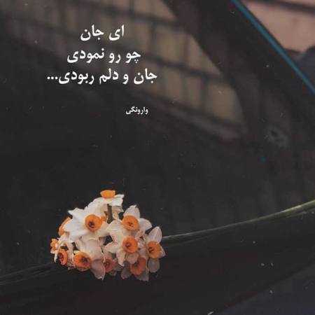 سوسن ( ورژن هوش مصنوعی ) باید اونو فراموش بکنی 