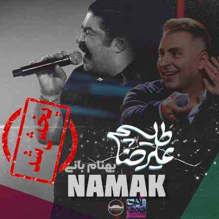 علیرضا طلیسچی و بهنام بانی ( ورژن هوش مصنوعی ) نمک