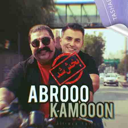 بهنام بانی و علیرضا طلیسچی ( ورژن هوش مصنوعی ) ابروکمون