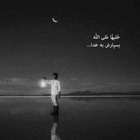 هایده و مهستی ( ورژن هوش مصنوعی ) ای خدای آسمانها