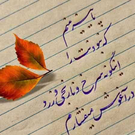 مهستی ( ورژن هوش مصنوعی ) آتیش به هستیم نزن