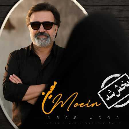 معین ( ورژن هوش مصنوعی ) ننه جون