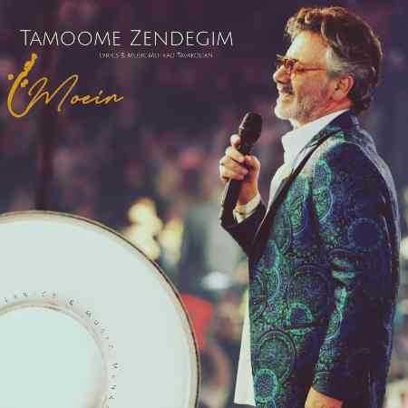 معین ( ورژن هوش مصنوعی ) تموم زندگیم