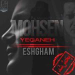 دانلود آهنگ محسن یگانه و مرتضی پاشایی ( ورژن هوش مصنوعی ) به نام عشقم