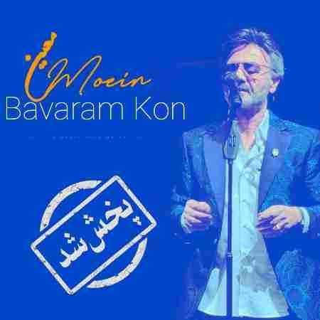 معین ( ورژن هوش مصنوعی ) باورم کن