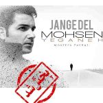 دانلود آهنگ محسن یگانه و مرتضی پاشایی ( ورژن هوش مصنوعی ) به نام جنگ دل