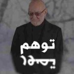 دانلود آهنگ سیاوش قمیشی ( ورژن هوش مصنوعی ) به نام توهم دانلود آهنگ سیاوش قمیشی ( ورژن هوش مصنوعی ) به نام توهم