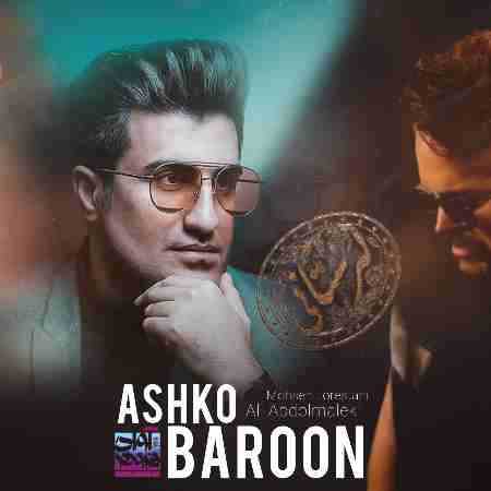 علی عبدالمالکی و محسن لرستانی ( ورژن هوش مصنوعی ) اشک و بارون