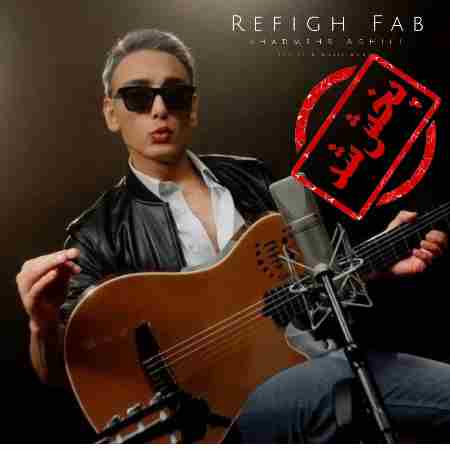 شادمهر عقیلی ( ورژن هوش مصنوعی ) رفیق فاب