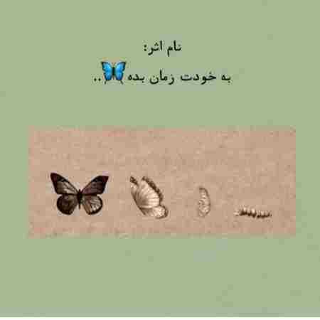 سوسن ( ورژن هوش مصنوعی ) پاتو از رو دلم بردار