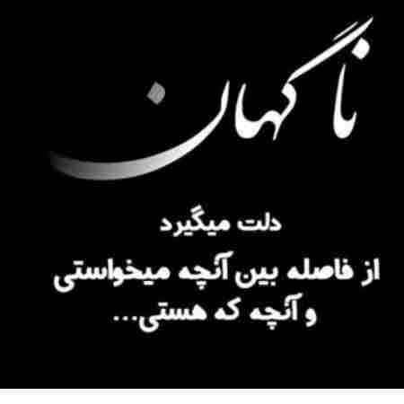 مهستی ( ورژن هوش مصنوعی ) ای بی وفا امشب