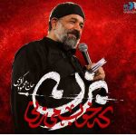 دانلود آهنگ محمود کریمی ( ورژن هوش مصنوعی ) به نام بزن که خوب میزنی