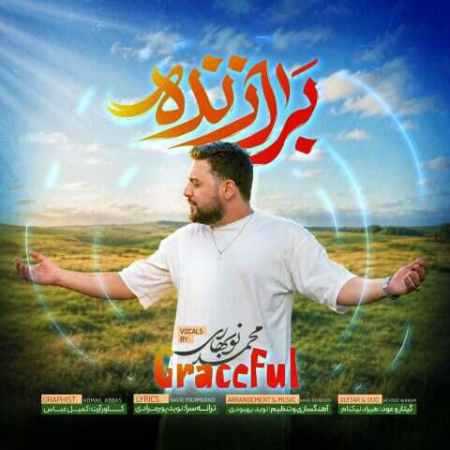 محمد نوبهاری دست علی تو دست پیغمبر