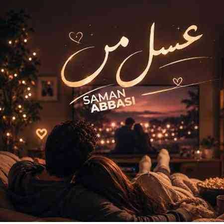 سامان عباسی عسل من