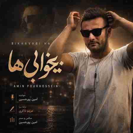 امین پور حسین بی خوابی ها