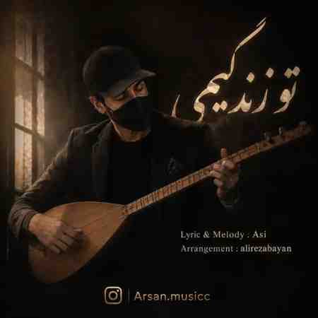 آرسان  تو زندگیمی