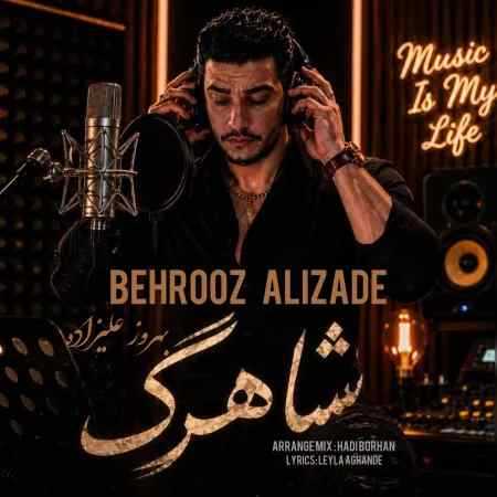 بهروز علیزاده تو که شاهرگ منی