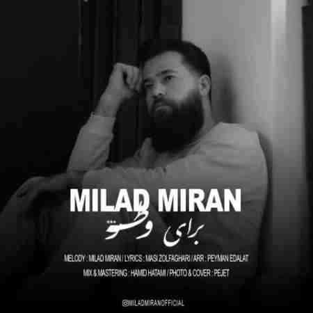 میلاد میران برای وطن
